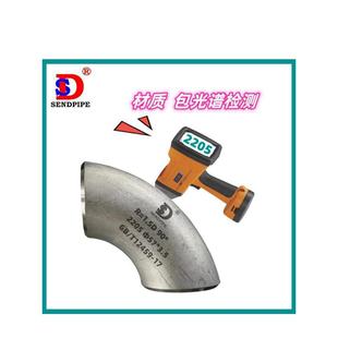 2205弯头无缝不锈钢90°度长半径R=1.5D双相钢冲压对焊接S31803