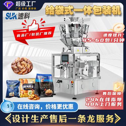 全自动给袋式一体包装机预制袋吸嘴袋异形袋分装机食品包装机