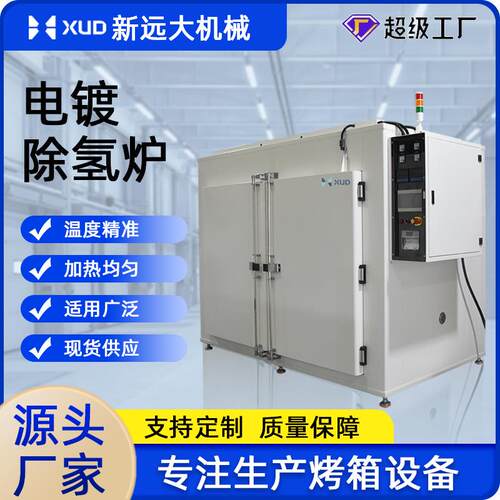 工业烤箱五金电子烘箱电镀除氢炉智能恒温精密无尘热风循环烘箱