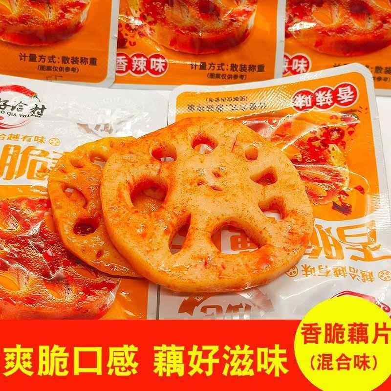 香辣脆藕片休闲嘎嘣脆馋嘴解馋独立小包装开袋即食休闲辣味小零食,零食/坚果/特产,蔬菜干,淘宝优惠券,粉丝福利购,淘宝优惠卷