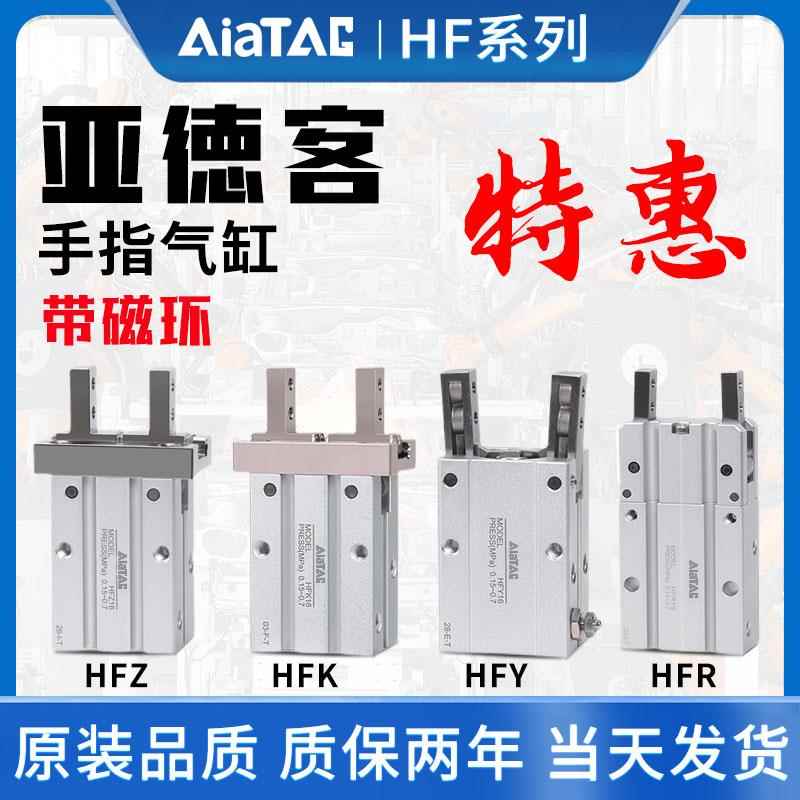 HFTK亚客型手指气缸HFR/HFZ/HFK/HFY/HFKL6/10/16/20/25/32/40N