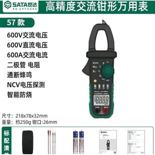 世达D05957数字钳形表钳型万用表高精度直流钳流表智能万能表