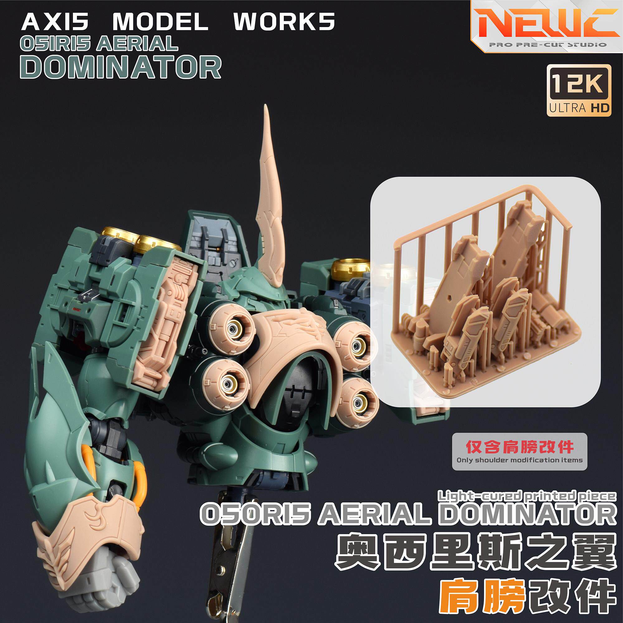 NewC新月 所罗门 阿克西斯刹帝利胸章 浮游炮 肩甲 造型手改件