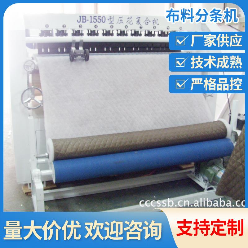 绍兴布料分条机开条机割带机割条机3000厚料宽度600原料直径