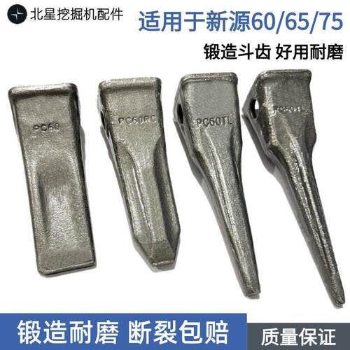 适用于新源60 65 70 75轮式挖机斗齿牙齿特尖破冰齿岩石土方牙齿