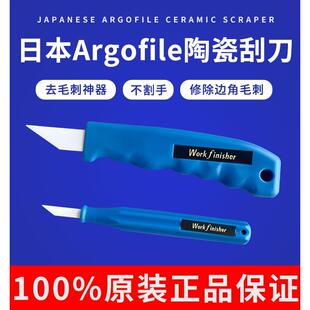 日本进口Argofile加工机Wf-1540陶瓷修刀刮刀披风刀片