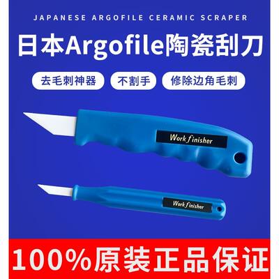 日本进口Argofile加工机Wf-1540陶瓷修刀刮刀披风刀片