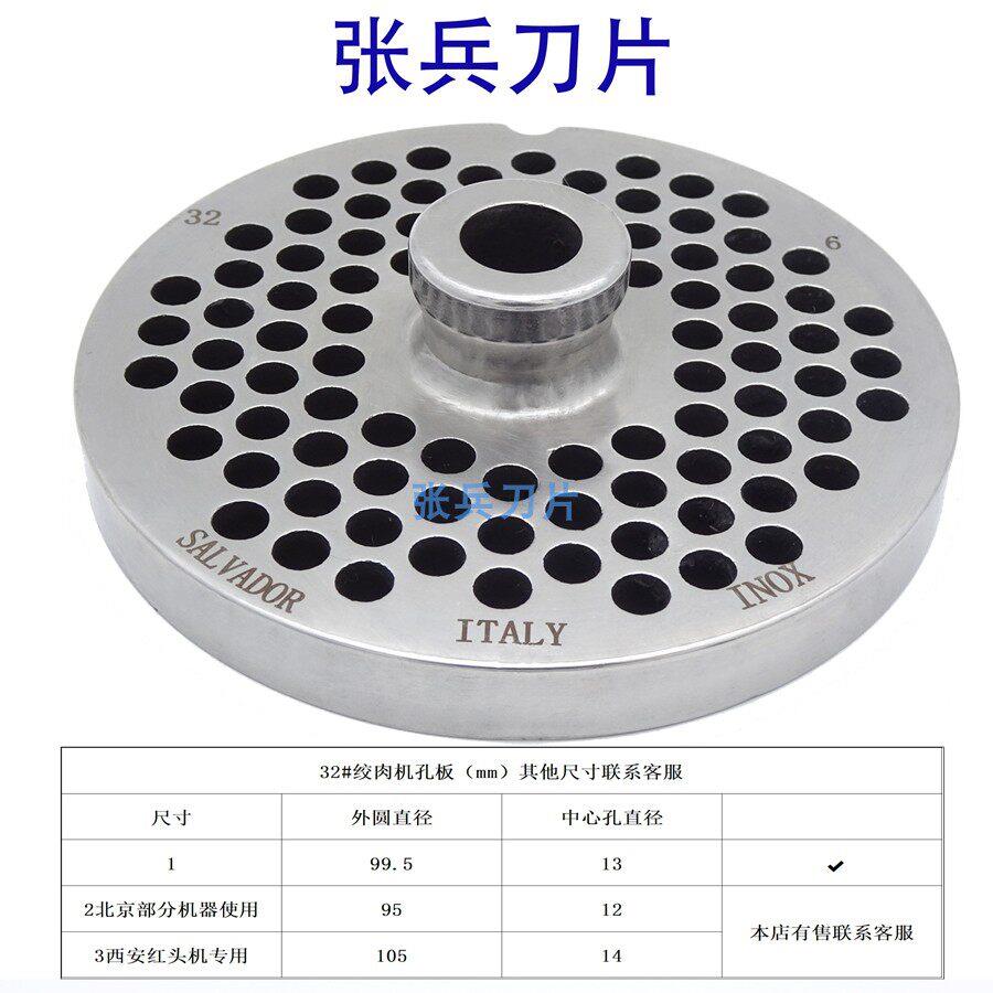 带嘴单面用32#不锈钢绞肉机刀片出肉板孔板篦子圆吉盘 张兵刀片