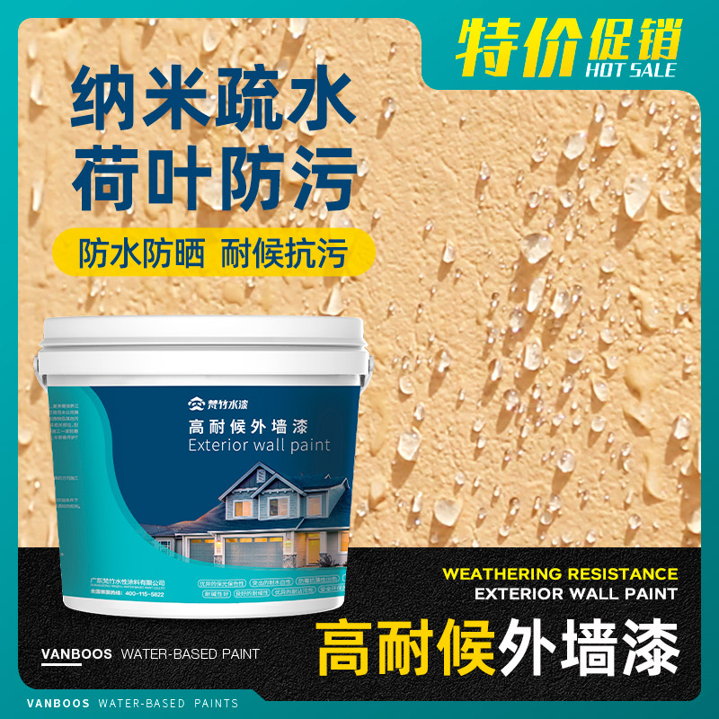 外墙乳胶漆室外墙面漆防水防晒外墙漆水泥墙防水涂料翻新自刷油漆
