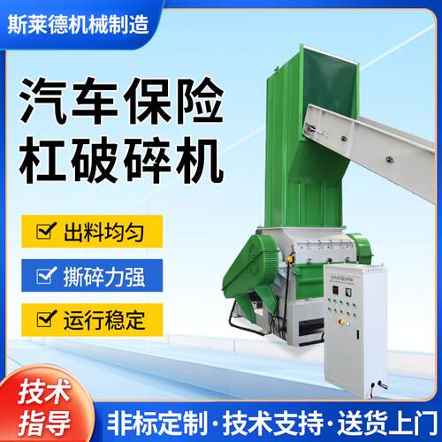 汽车保险杠废品材料机械破碎机塑料破碎机异型材破碎机 现货