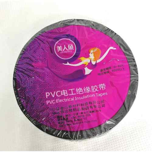 美人鱼黑色PVC电工胶布 24mm电线绝缘胶带 宁波制电子电工用