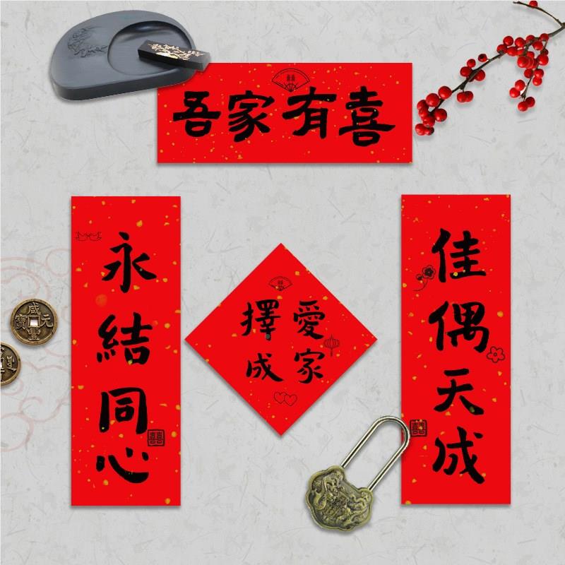 HZS宣结婚小对联写拍用照手道具女方喜字红纸大门贴婚房布置装饰
