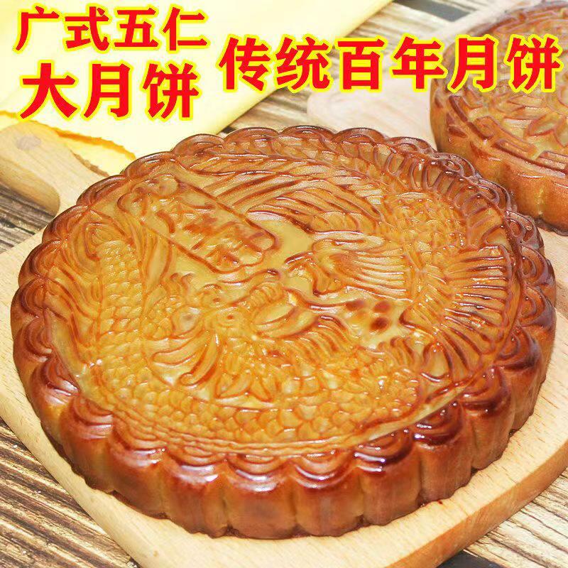 新日期大月饼1斤2斤3斤广式五仁叉烧月饼纯正蛋黄莲蓉老式糕点(新