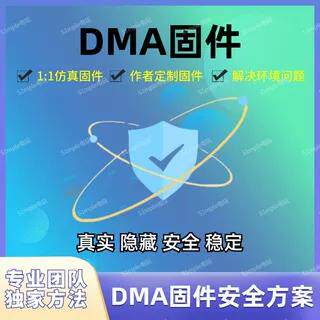 DMA固件定制网卡高端单人真实35T板子75T远程烧录融合器私人硬件