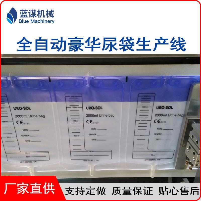 尿袋喂食袋引流袋全自动高周波熔接机自动印刷制袋切割接长管实力