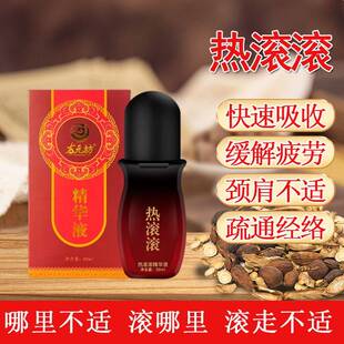 美容院热滚滚全身按摩精油通经络舒活液精华液痛滚滚肩颈开背刮痧