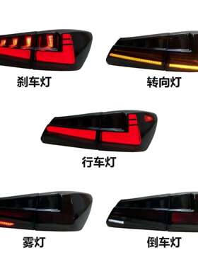 适用于06-12凌志尾灯总成IS250IS300改装LED行车灯流水转向灯