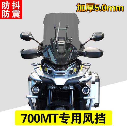 适用春风700MT前挡风玻璃800MT-X专用改装加宽前风挡挡雨板配件