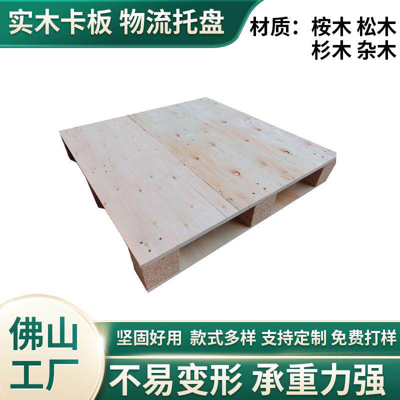 胶合板叉车托盘物流卡板木架栈板放货地台仓库防潮垫仓板木托板