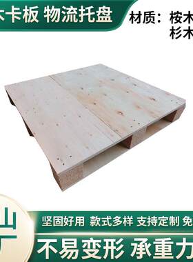 胶合板叉车托盘物流卡板木架栈板放货地台仓库防潮垫仓板木托板