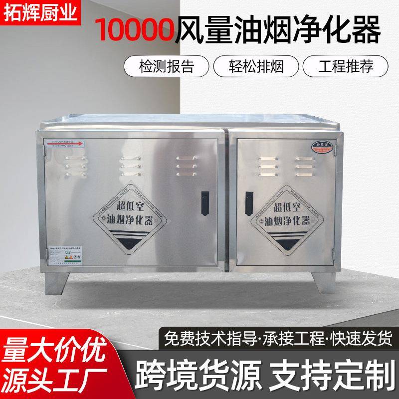 10000风量油烟净化器商用厨房油烟净化器设备低空排放油烟净化机