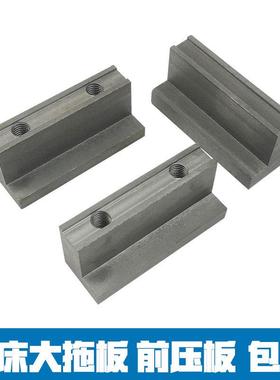 沈阳云南宝鸡CA CY CS6140/6150车床配件大拖板前压板锁紧L型压块