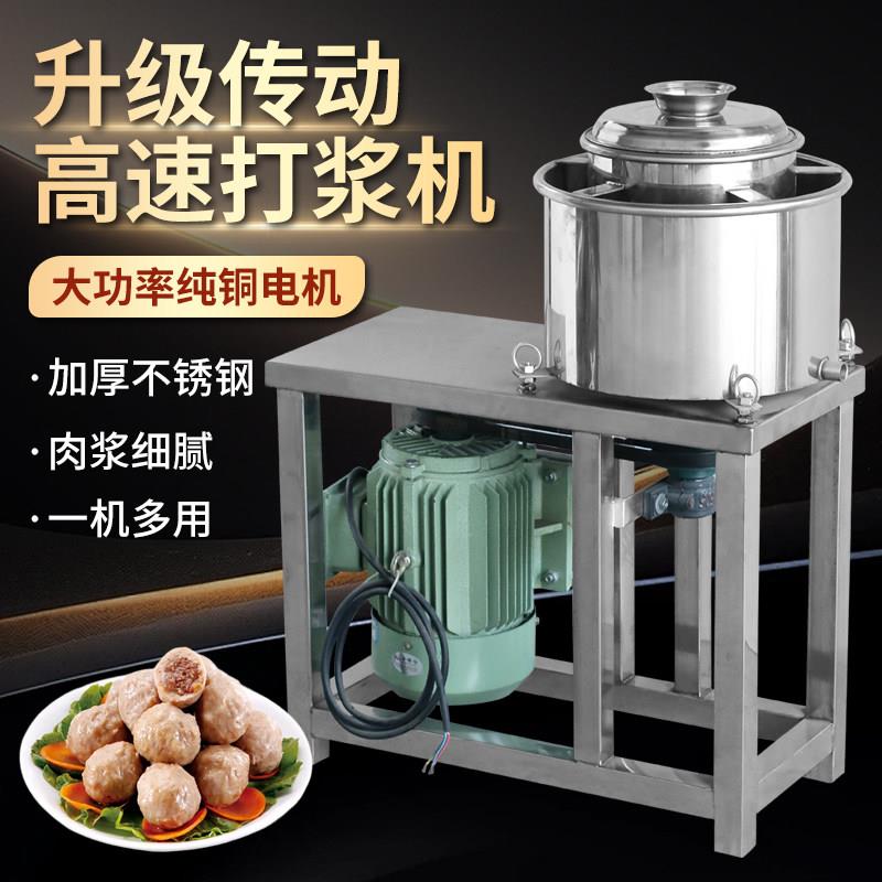肉丸打浆机商用高速鱼丸猪肉丸打浆机潮汕牛肉丸虾丸机碎肉泥机器