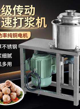 肉丸打浆机商用高速鱼丸猪肉丸打浆机潮汕牛肉丸虾丸机碎肉泥机器