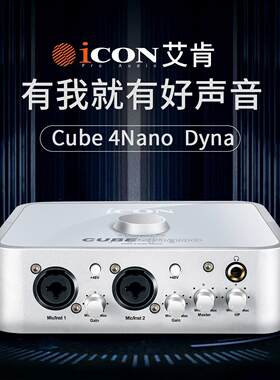 艾肯iCON 4nano主播外置声卡唱歌录音手机电脑直播设备麦克风全套