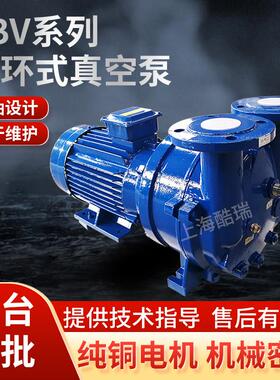 上海酷瑞SKA水环真空泵 2BV液环真空泵 低噪音直联水环式气体泵