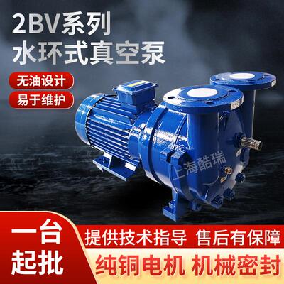 上海酷瑞SKA水环真空泵 2BV液环真空泵 低噪音直联水环式气体泵