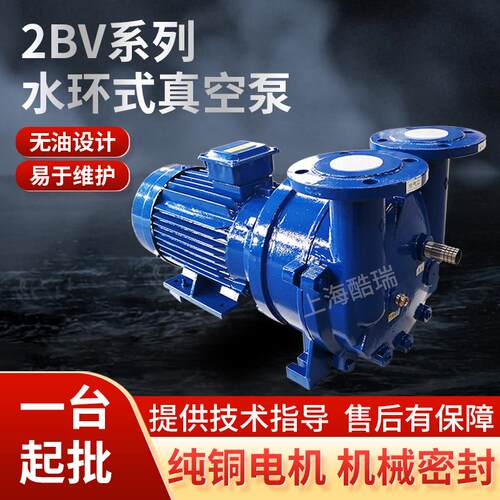 上海酷瑞SKA水环真空泵 2BV液环真空泵 低噪音直联水环式气体泵