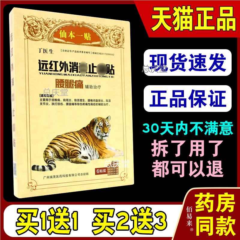 丁医生远红外止痛贴腰腿痛贴【天猫正品】颈肩腰腿关节不适贴8792