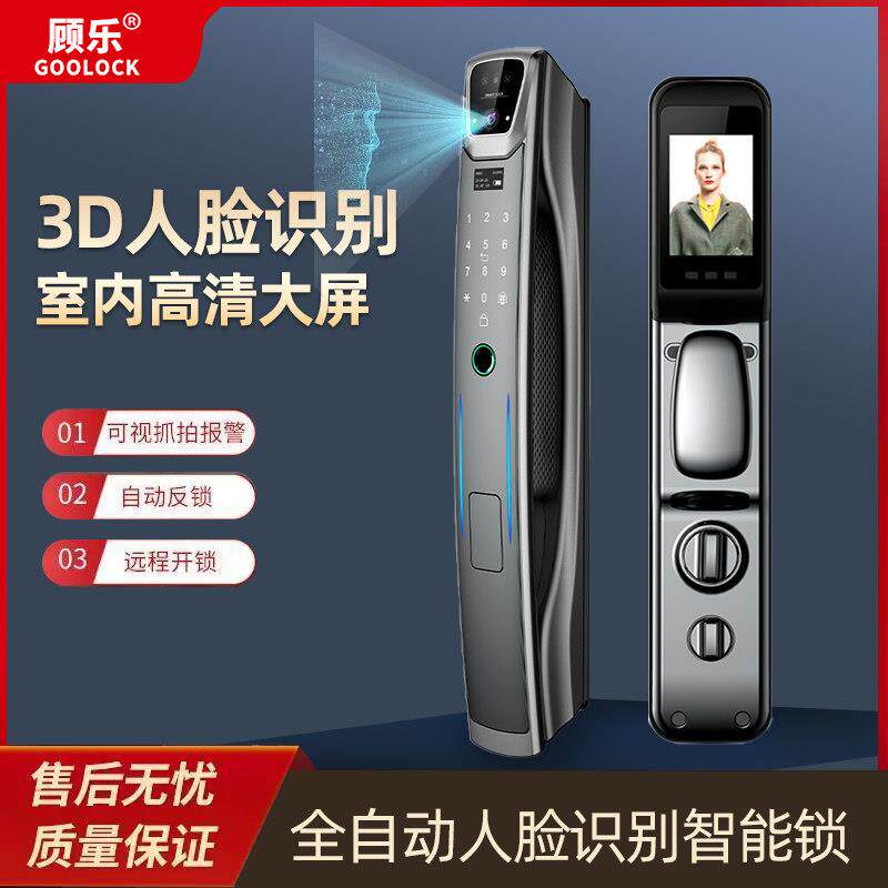 顾乐3D人脸识别智能锁指纹密码锁家用防盗门电子锁远程开锁