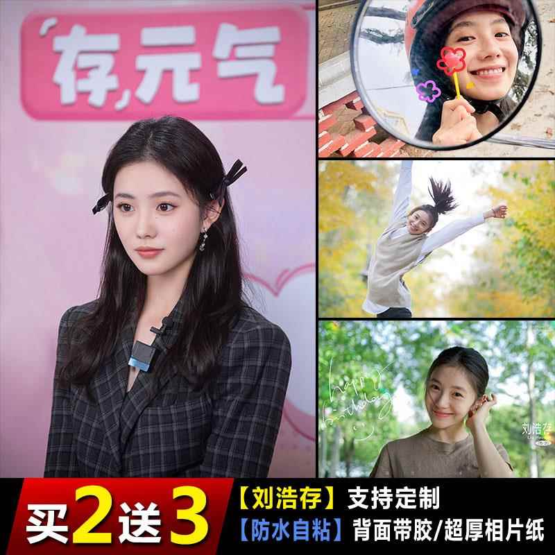 刘浩存高清海报女明星照片周边宿舍墙贴写真明信片壁纸防水自粘