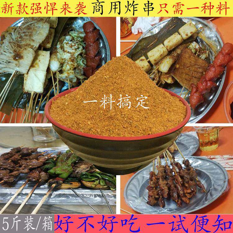 手抓饼酱料油炸调料商用炸串刷料烧烤酱料孜然粉手抓饼撒料调味粉