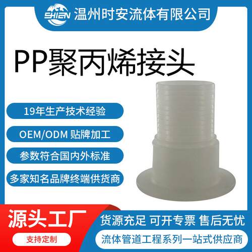 PP聚丙烯软管接头 聚丙烯法兰接头 聚丙烯快装接头聚丙烯塑料接头