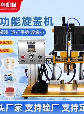 华粤半自动旋盖机玻璃塑料鸭嘴盖锁盖机泵头盖拧盖机