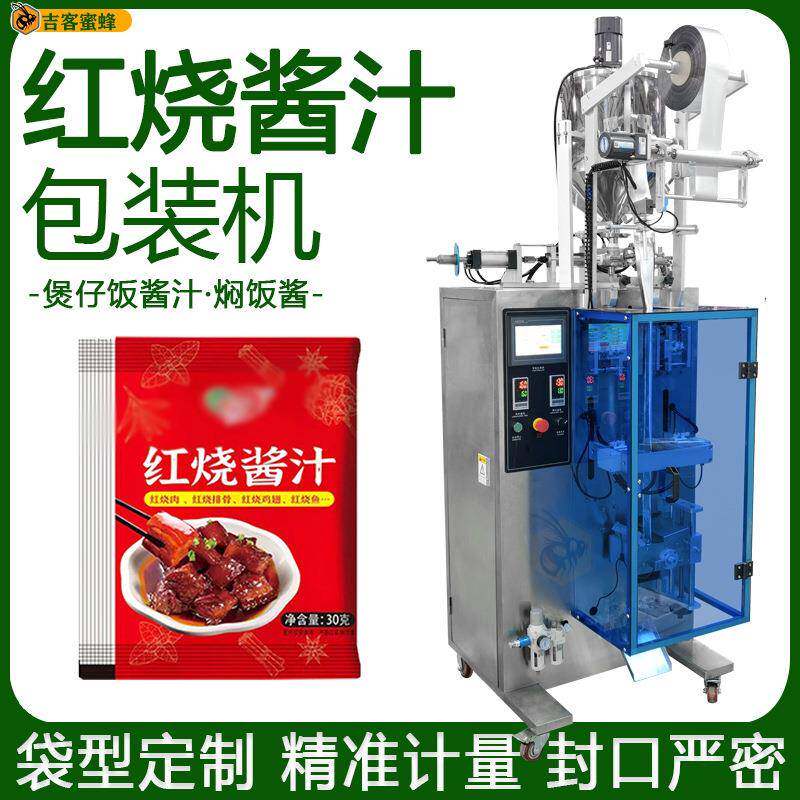 煲仔饭酱汁包装机三边封红烧酱汁袋装机全自动焖饭酱定量灌装机