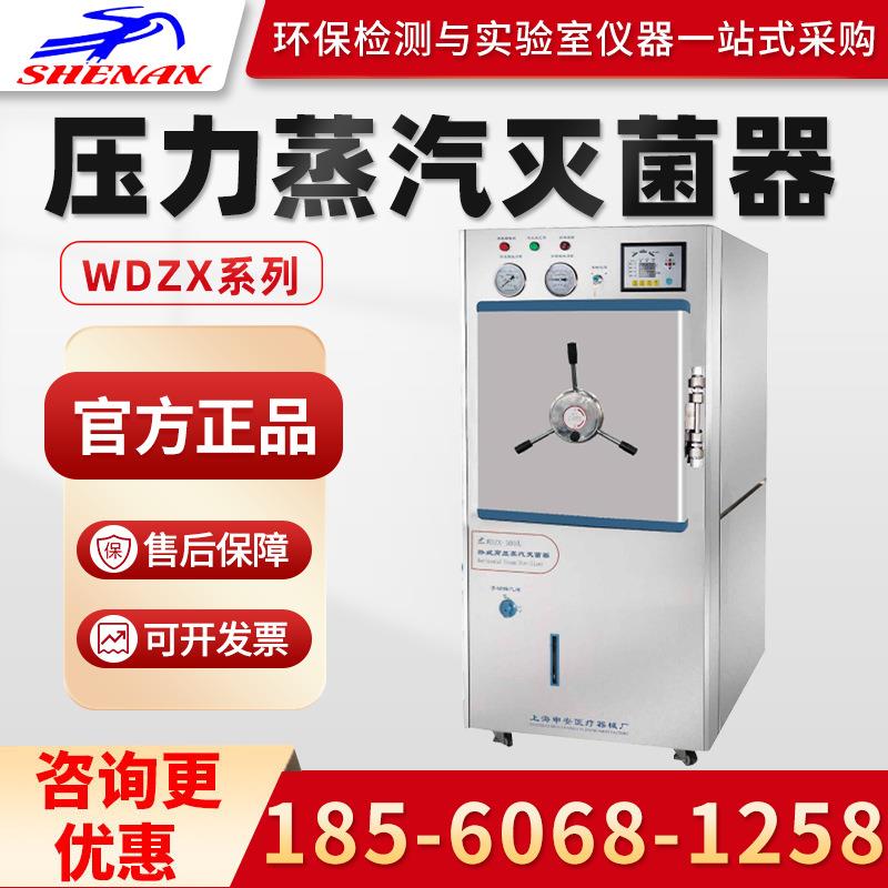 上海申安WDZX-200L/300L 大容量压力灭菌消毒锅 卧式蒸汽灭菌器