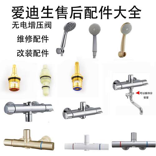 爱迪生增压宝太阳能热水器花洒头无电淋浴器暗装明恒温阀（配件）