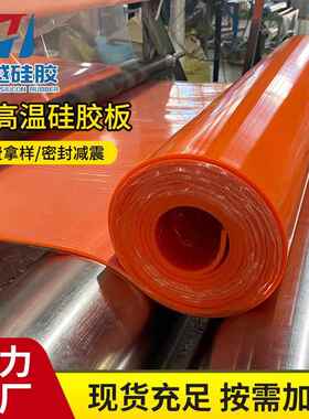 制袋机硅胶板橘红色3mm5mm硅胶垫耐高温高硬度75-80度硅胶条