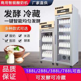 酸奶机商用发酵冷藏一体发酵箱冷藏酸奶饮料展示柜水果捞酸奶机