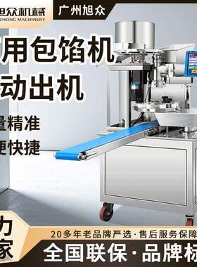 商用包馅机红糖糍粑机自动包子包馅成型机仿手工粘豆包制作机