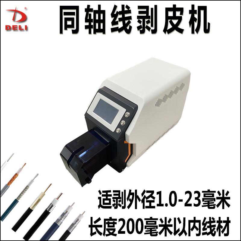 同轴线电脑剥皮机旋转刀剥线机半自动多层裁线剥皮机屏蔽线旋剥式