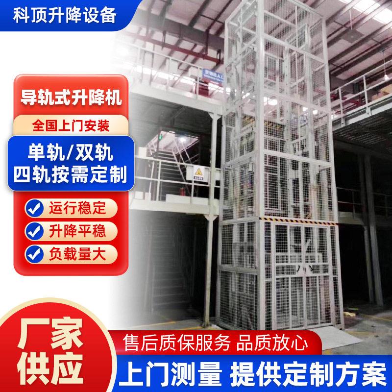苏州厂家导轨式升降机厂房液压升降平台货梯提升机可移动升降台