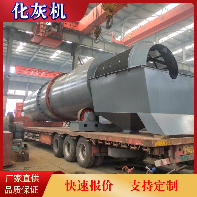 生石灰消化机设备 石灰石化灰机价格 滚筒式化灰机厂家