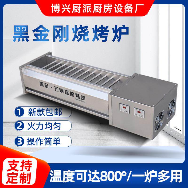 黑金刚电烧烤炉商用电烤羊肉烤串机烤鱼面筋电烤箱商业电加热机器