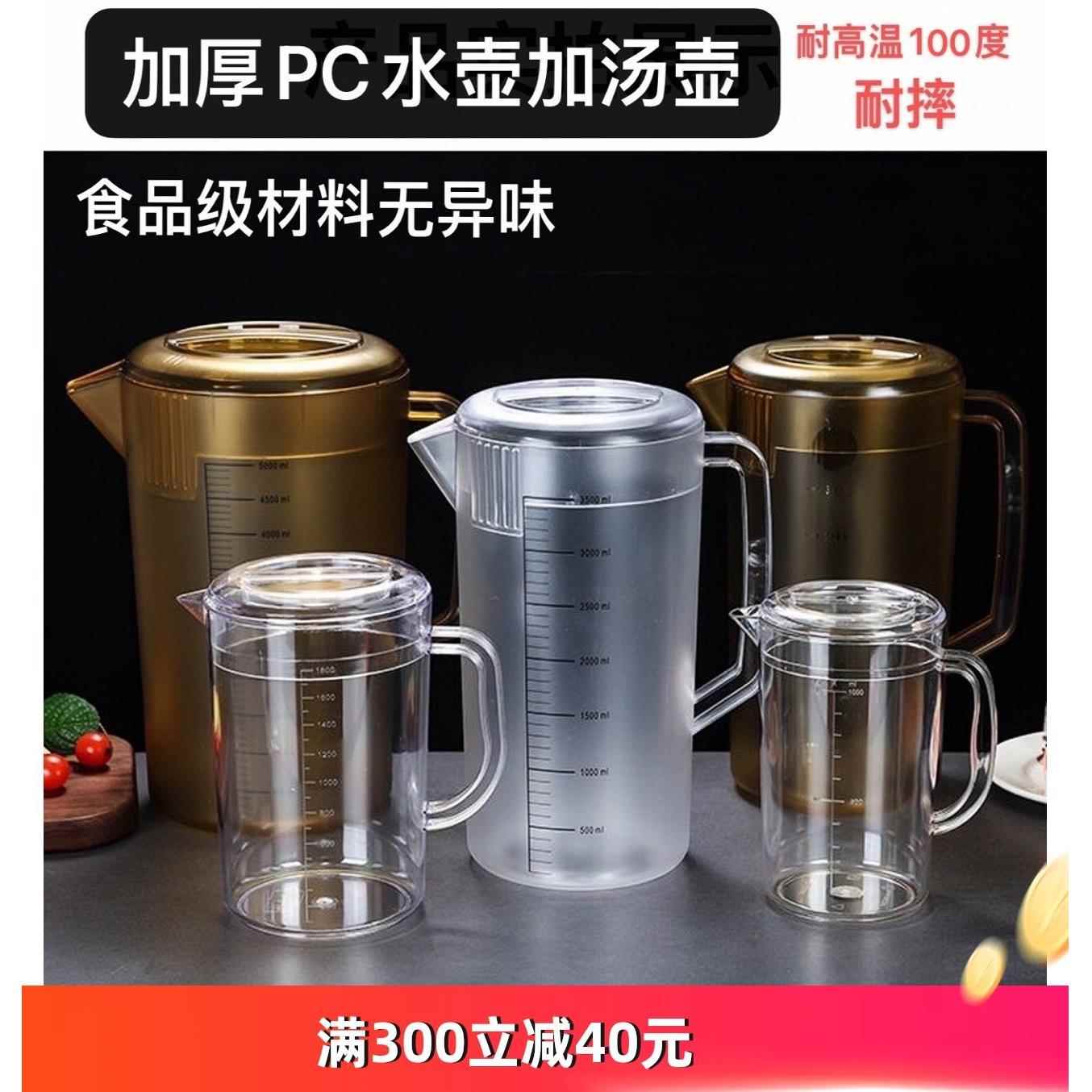 PC压克力茶色冷水壶果汁冷水壶塑料冷水壶耐热大容量家用量杯泡茶