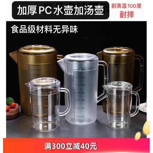 PC压克力茶色冷水壶果汁冷水壶塑料冷水壶耐热大容量家用量杯泡茶